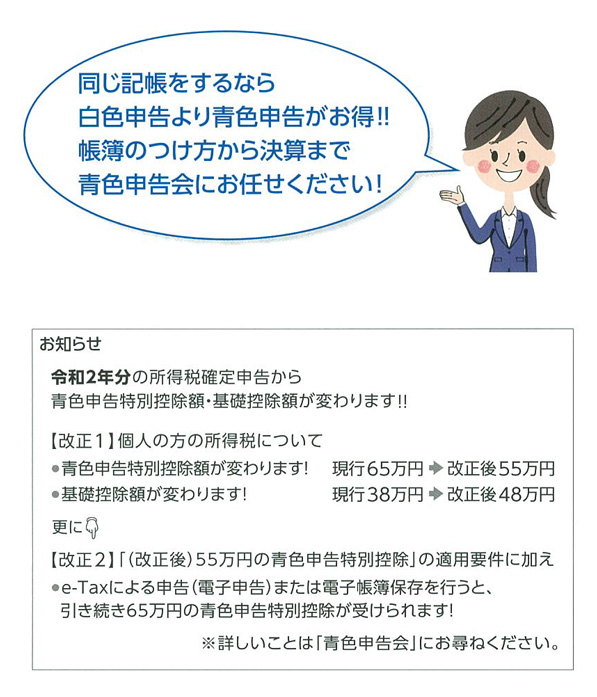 青色申告会では青色申告に関するご相談・指導をいたします。