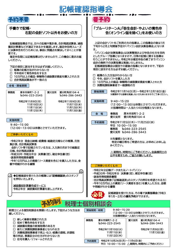 記帳確認指導会・税理士相談.jpg