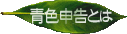 �F�\���Ƃ�