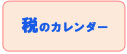 �ł̃J�����_�[