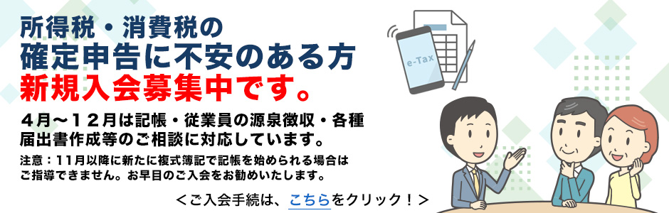 新規入会募集中！5月・6月は入会金が無料！