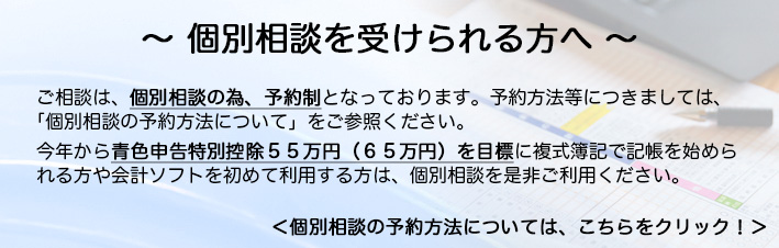 個別相談を受けられる方へ