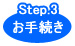 Step.3 葱