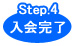 Step.4 