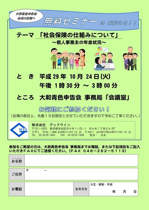 グッドウイン　無料セミナー_2017-10-24.jpg