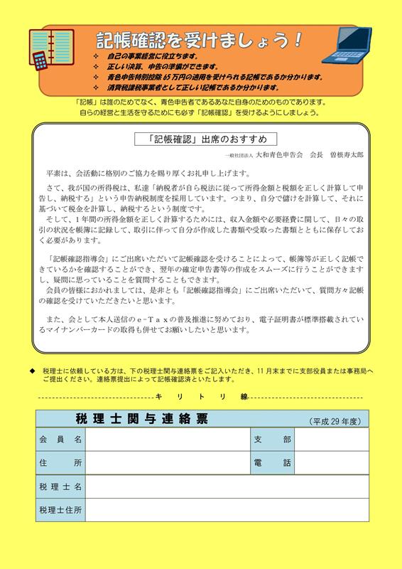 記帳確認(平成29年度) (1).jpg