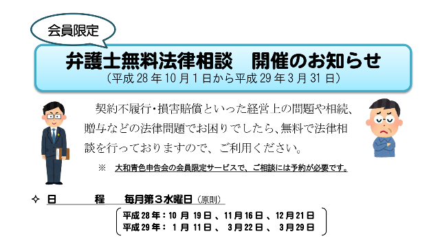 弁護士無料法律相談(平成28年10月～平成29年03月).png