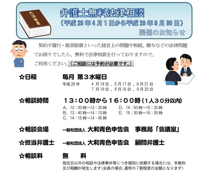 弁護士無料法律相談(平成29年度上半期).jpg
