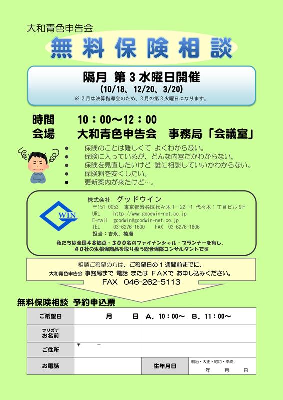 無料保険相談(平成29年10月〜平成30年03月).jpg