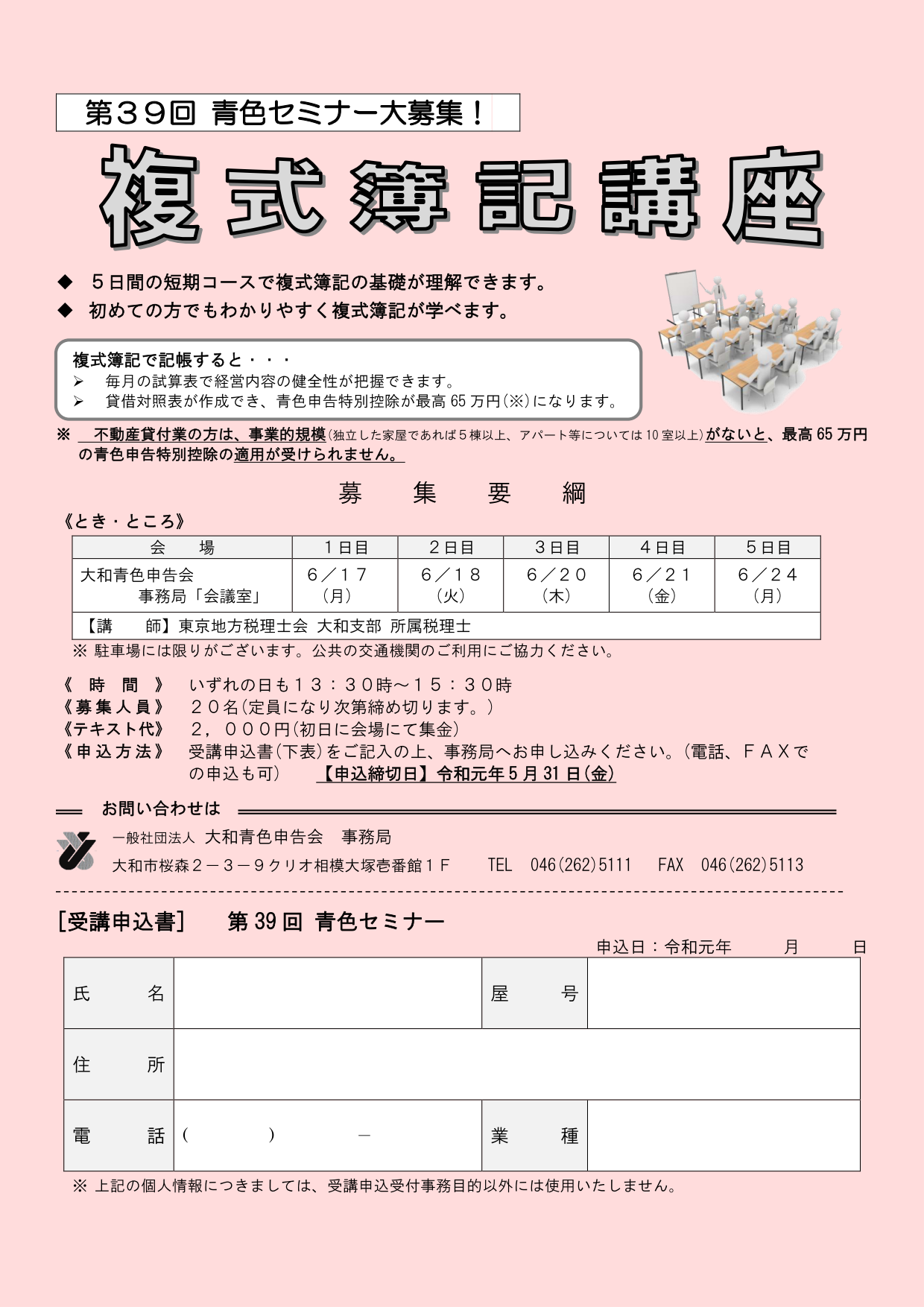 http://www.shokonet.or.jp/aoiro/yamato/news/Aoiro_Seminar_2019-06_01.png