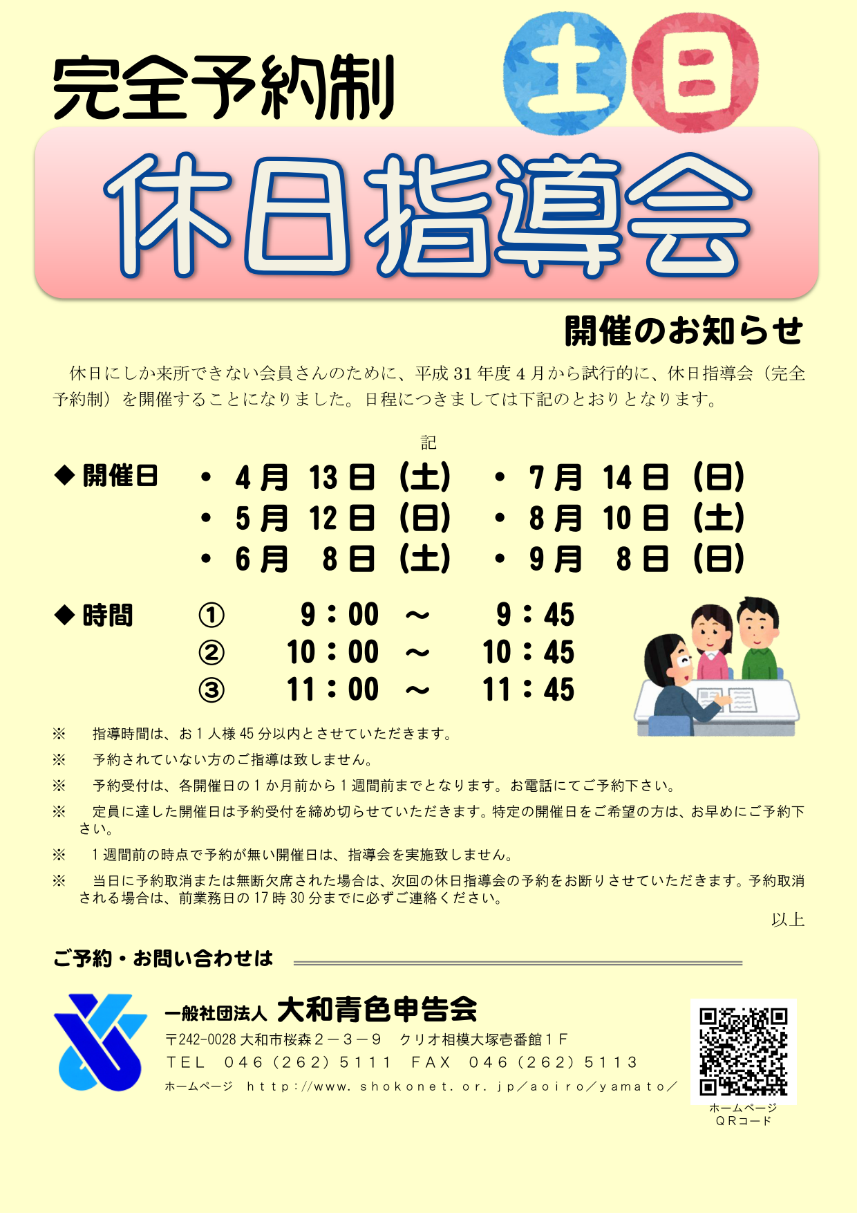 http://www.shokonet.or.jp/aoiro/yamato/news/Holiday_guidance_meeting_first_half_2019_01.png