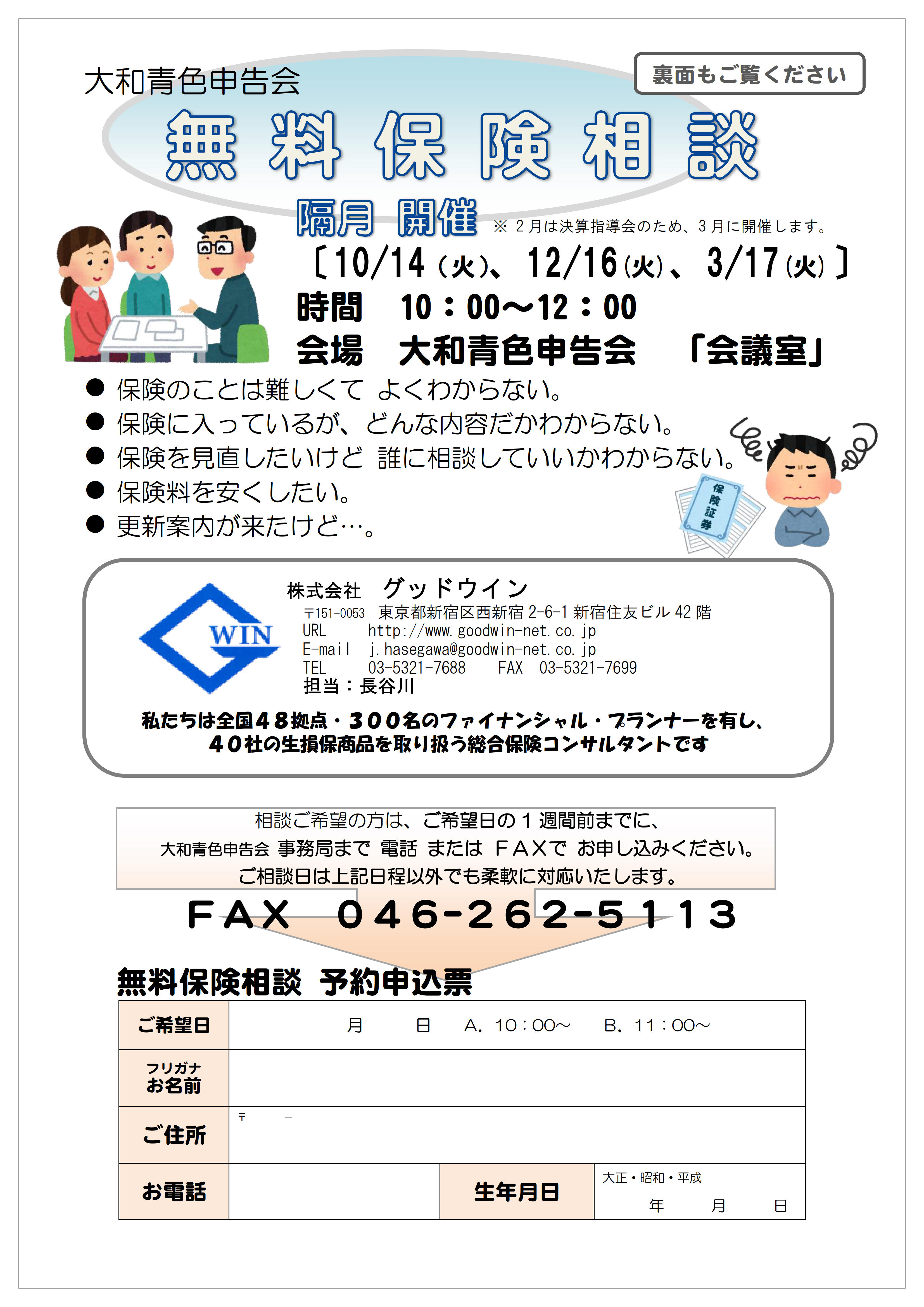Insurance_consultation_secondhalf_2025_P1.jpg