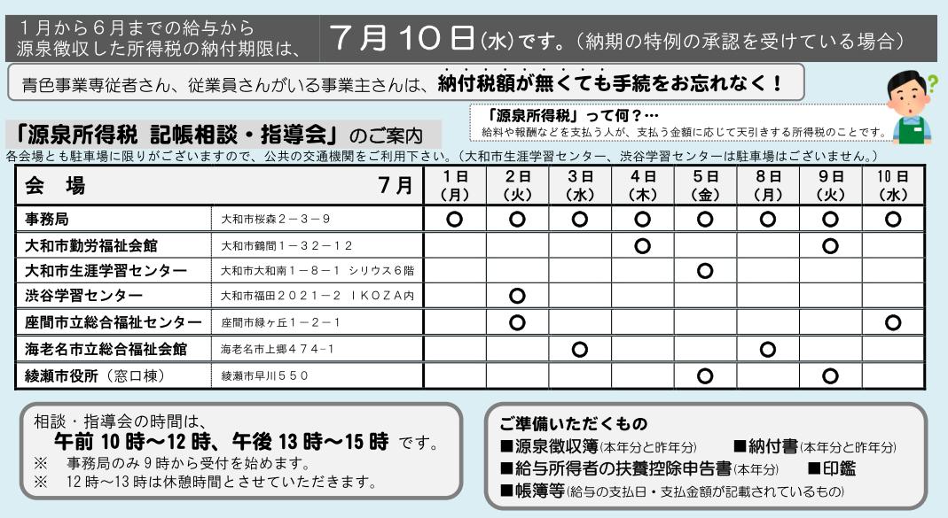http://www.shokonet.or.jp/aoiro/yamato/news/Withholding_income_tax_2019-07_01.jpg
