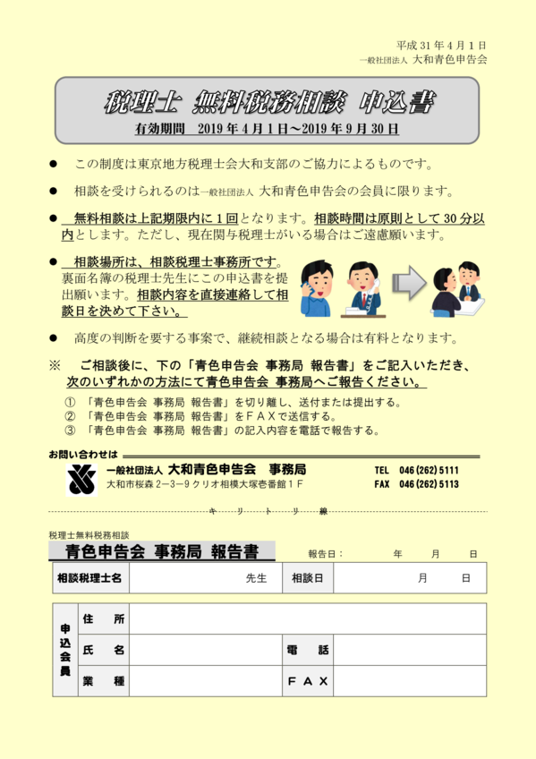 free_tax_consultation_first_half_2019_01.png