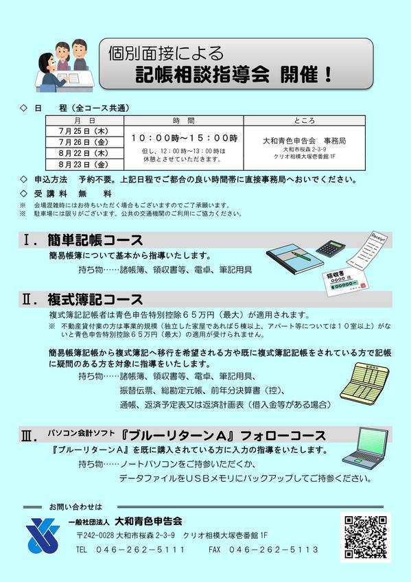 bookkeeping_consultation_instruction_meeting_2019-07,08_01.jpg