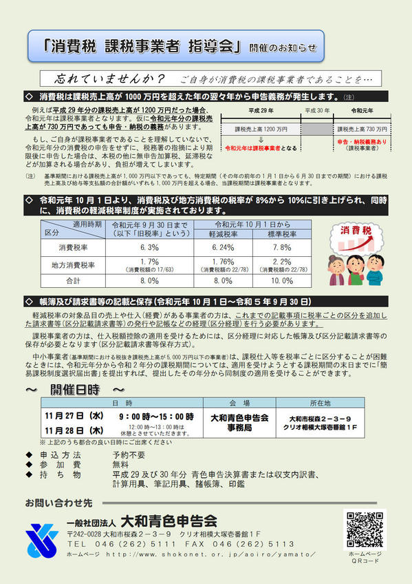 Consumption-tax_guidance_2019-11_1.jpg