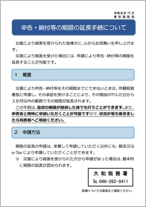 tokyo_regional_taxation_bureau_2019-10_1.jpg