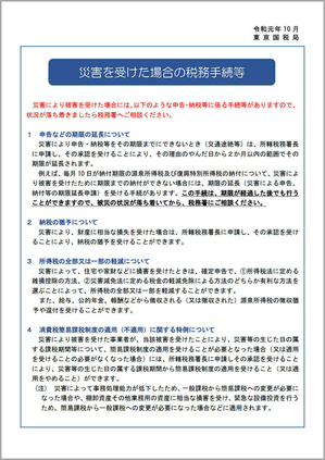 tokyo_regional_taxation_bureau_2019-10_2.jpg