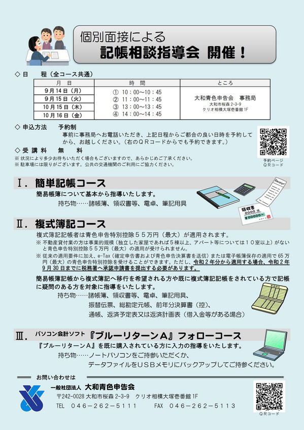 bookkeeping_consultation_202009-10.jpg