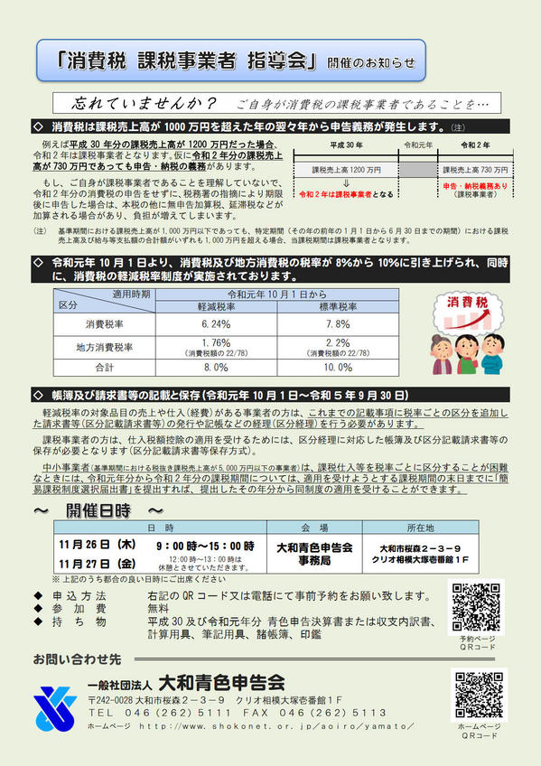 consumption_tax_guidance_2020-11_1.jpg