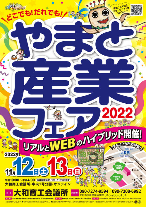 yamato-sangyo-fair-2022.jpg