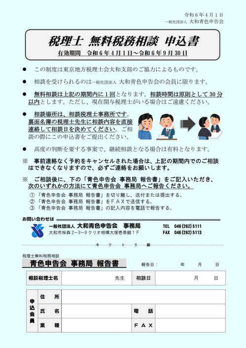 tax_consultation_firsthalf_2024_P1.jpg