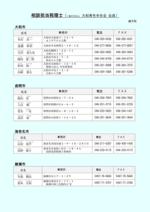 tax_consultation_firsthalf_2024_P2.jpg