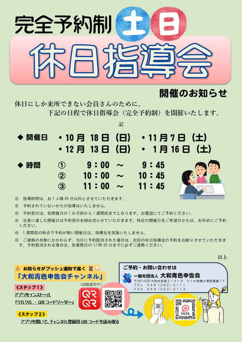 holiday_consultation_secondhalf_2026_P1.jpg