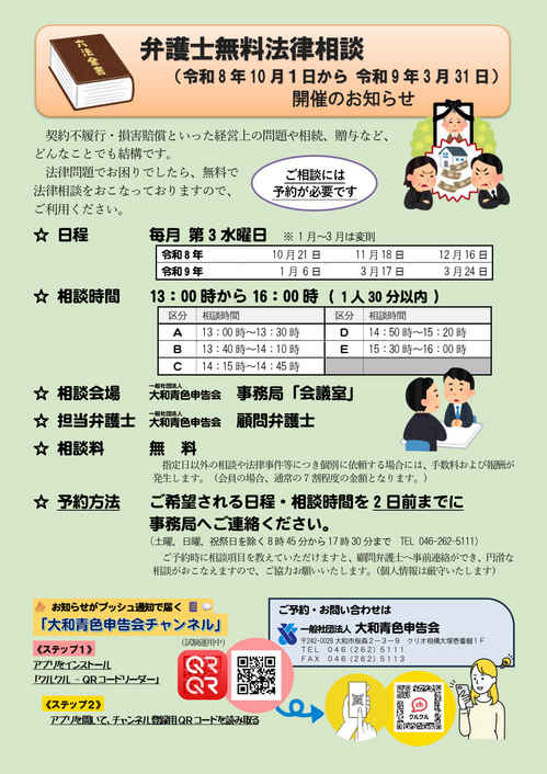 legal_advice_secondhalf_2026_P1.jpg
