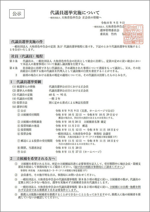 public_notice_2026-09-09.jpg