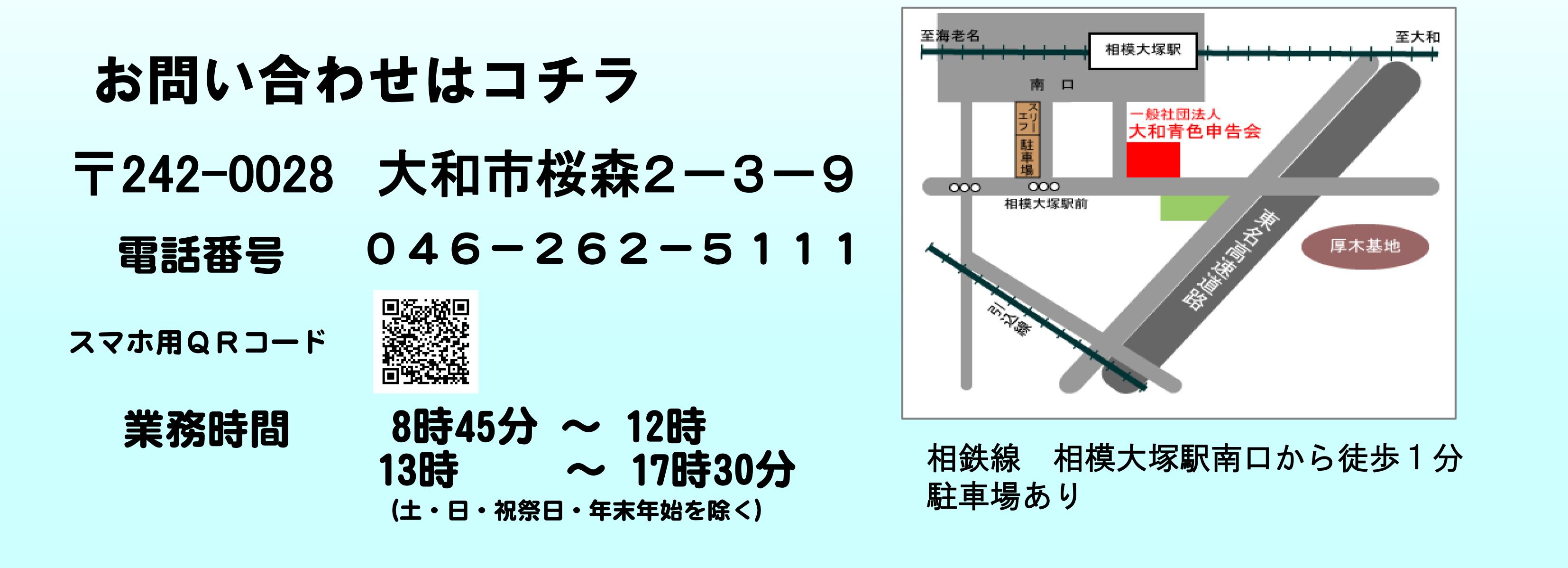 http://www.shokonet.or.jp/aoiro/yamato/news/contact%20infomation.jpg