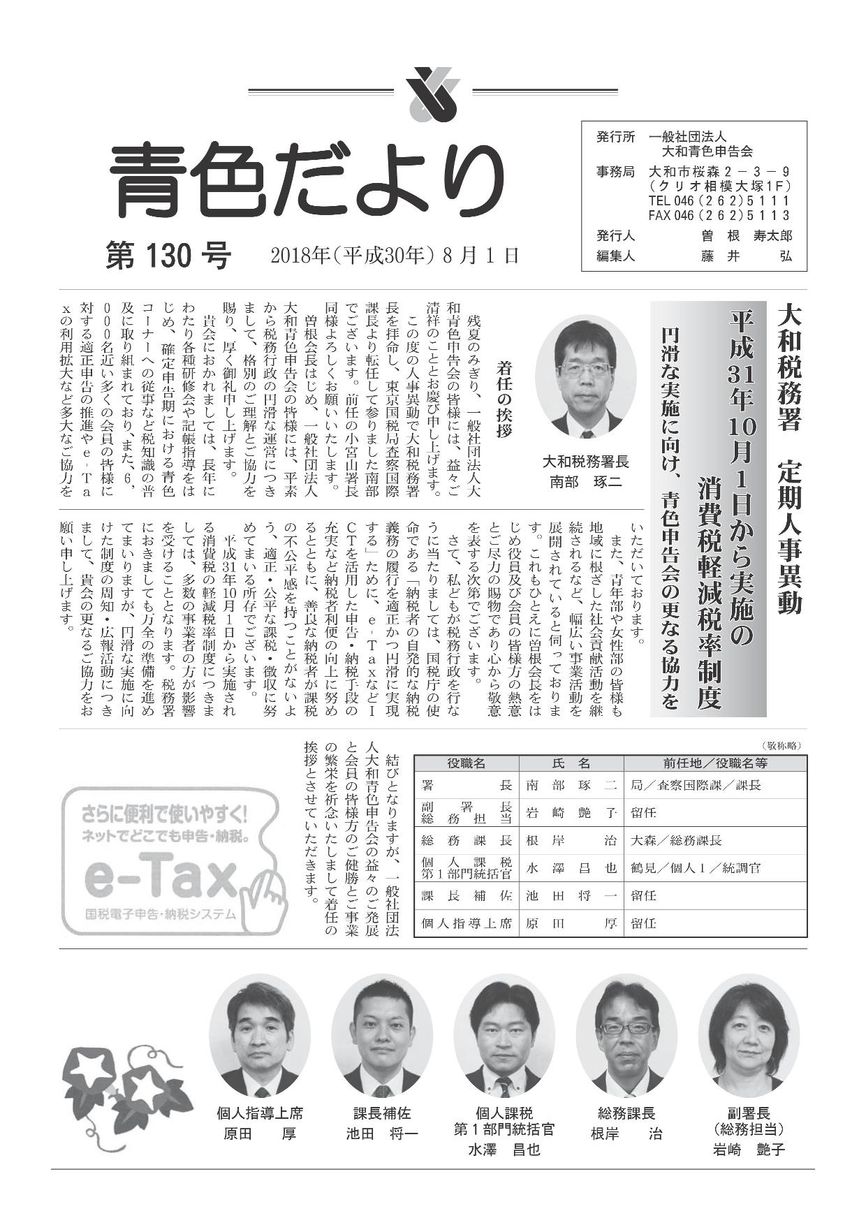 http://www.shokonet.or.jp/aoiro/yamato/news/dayori_130_01.jpg