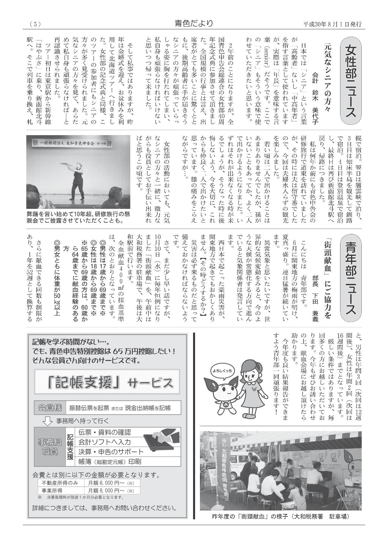 http://www.shokonet.or.jp/aoiro/yamato/news/dayori_130_05.jpg