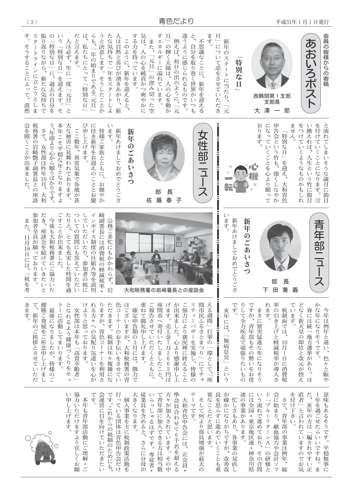 http://www.shokonet.or.jp/aoiro/yamato/news/dayori_132_03.jpg