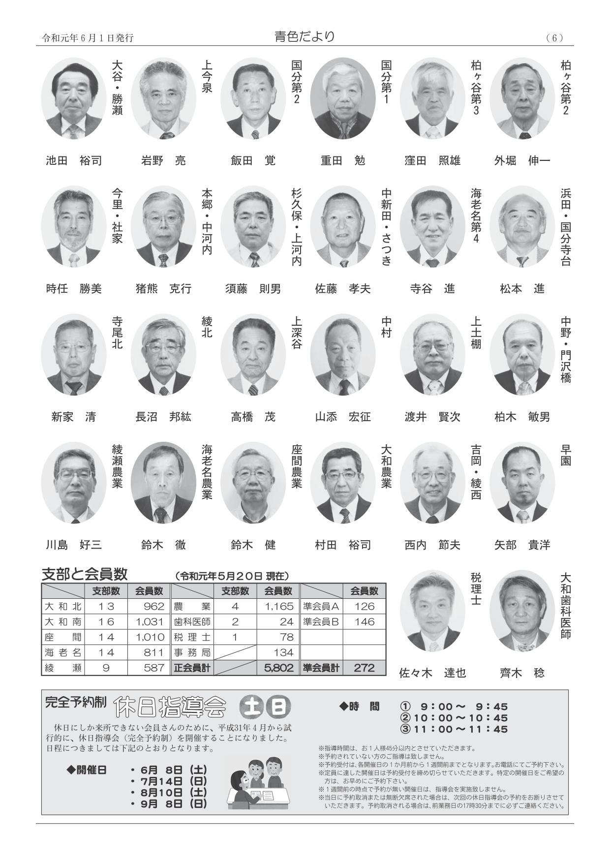 http://www.shokonet.or.jp/aoiro/yamato/news/dayori_134_06.jpg