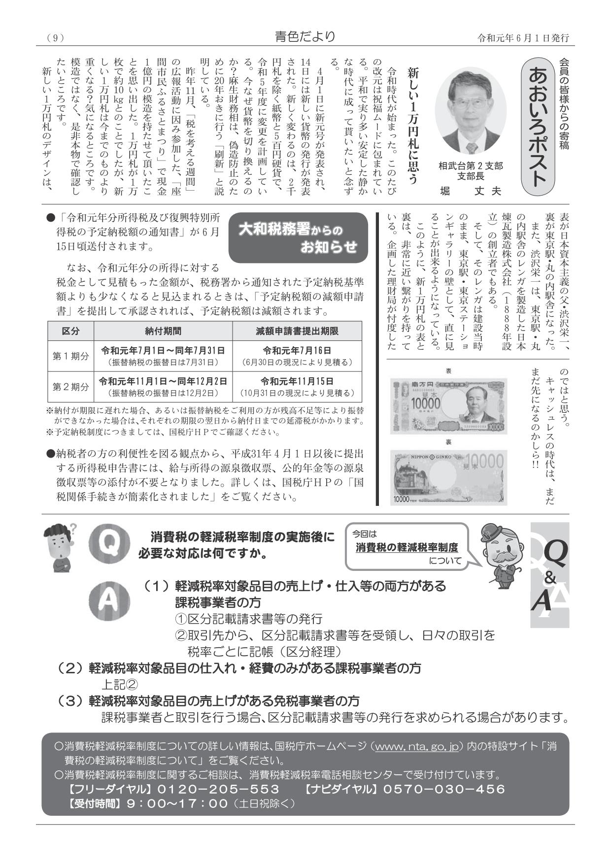 http://www.shokonet.or.jp/aoiro/yamato/news/dayori_134_09.jpg