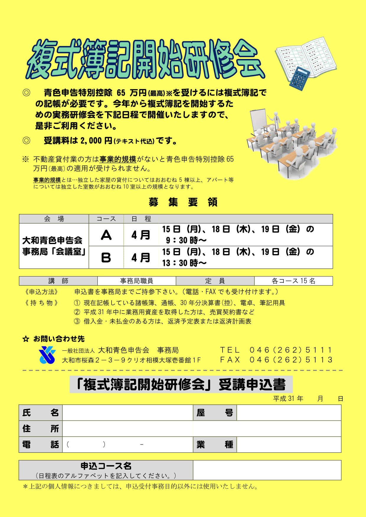 http://www.shokonet.or.jp/aoiro/yamato/news/double-entry_bookkeeping_start_workshop_2019-04.png