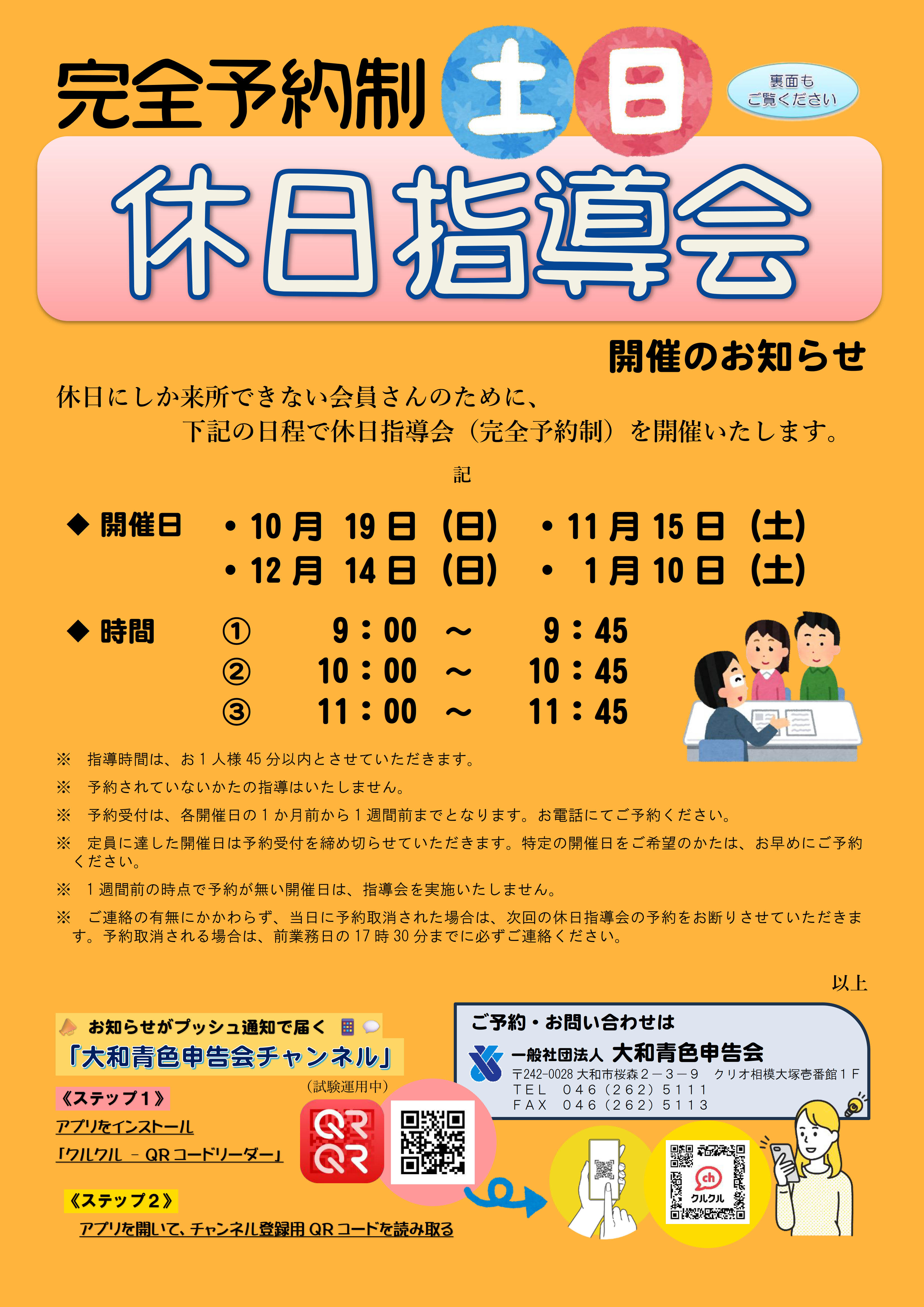 holiday_consultation_secondhalf_2025_P1.jpg