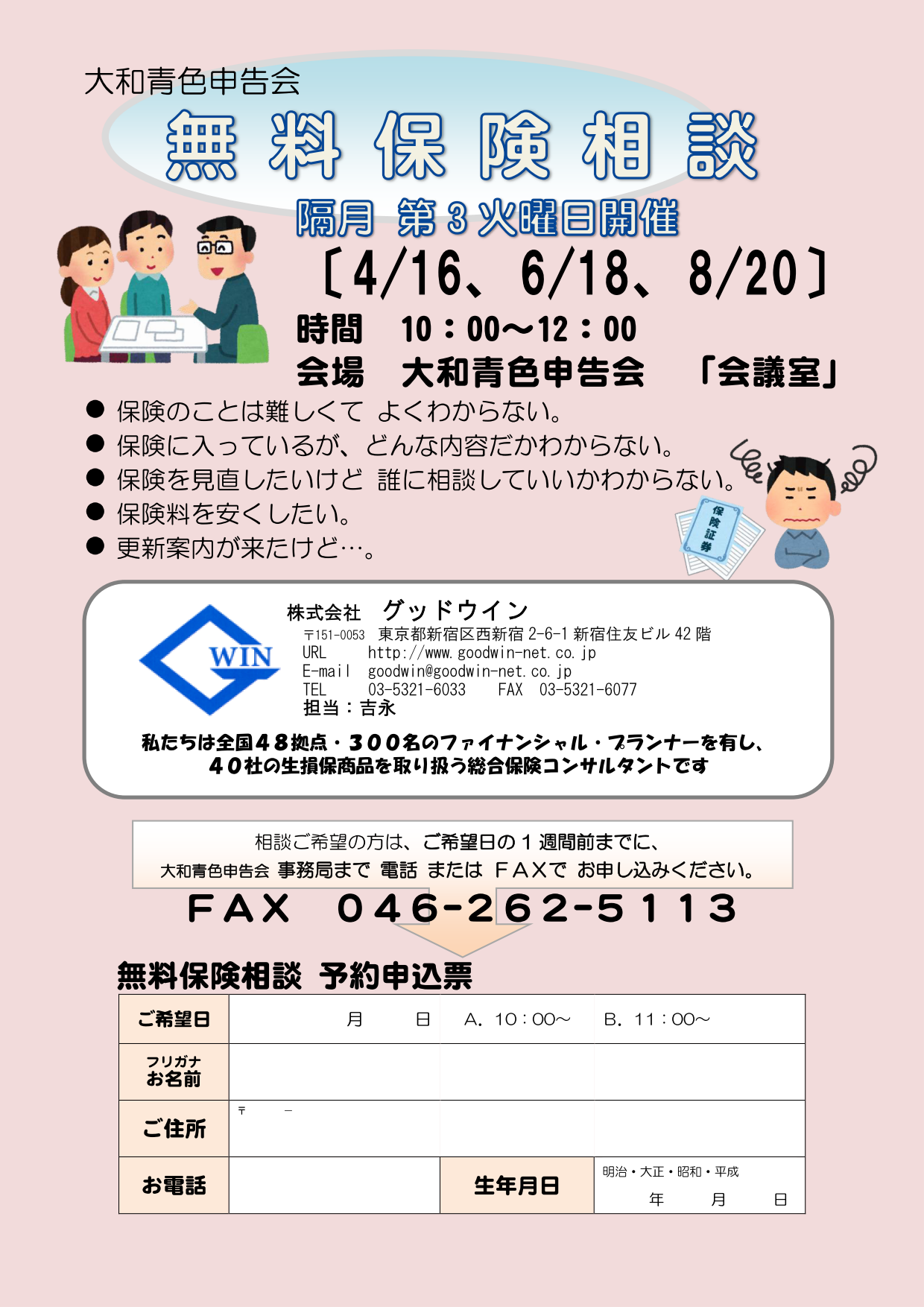 http://www.shokonet.or.jp/aoiro/yamato/news/insurance_consultation_first_half_2019_01.png