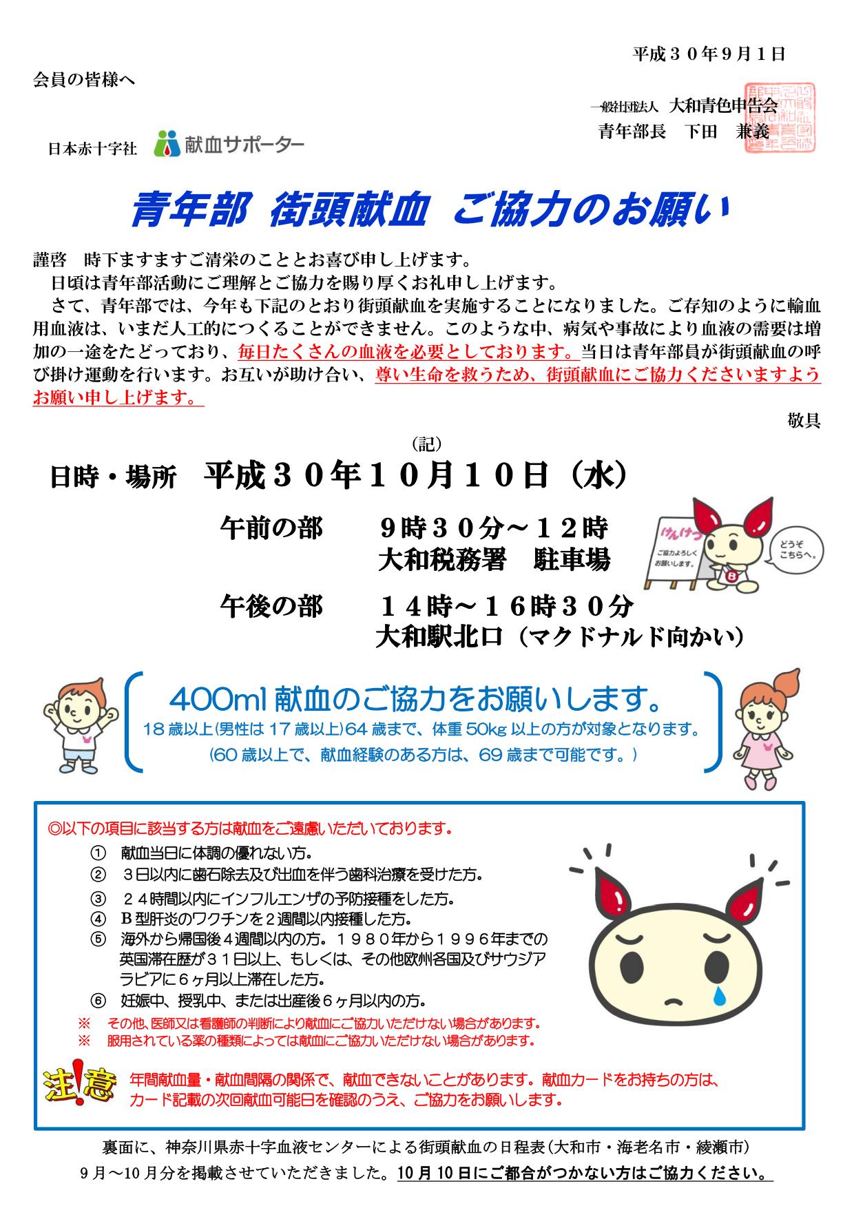 http://www.shokonet.or.jp/aoiro/yamato/news/kenketsu_2018-10-10_01.jpg