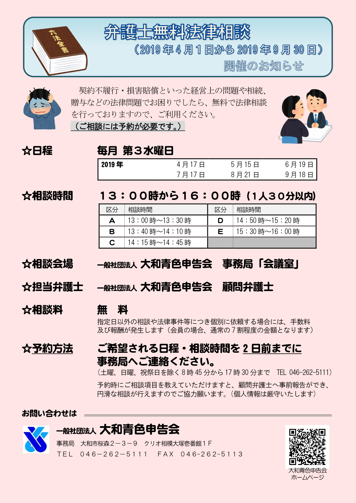 http://www.shokonet.or.jp/aoiro/yamato/news/leagal_consultation_2019_first_half.png