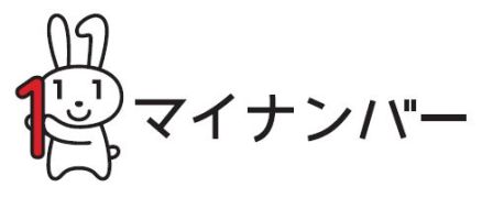 http://www.shokonet.or.jp/aoiro/yamato/news/mynumber.jpg