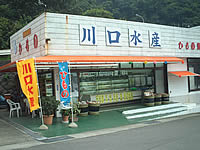 kawagutisuisan