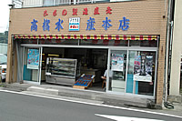 takahashisuisan