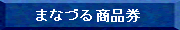 ܂ȂÂ鏤i