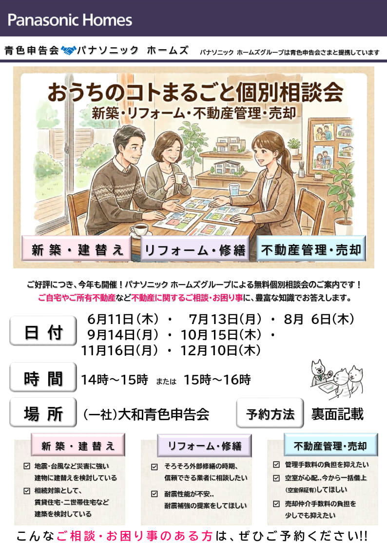 Panasonic_Homes_flyer_2026_P1.jpg