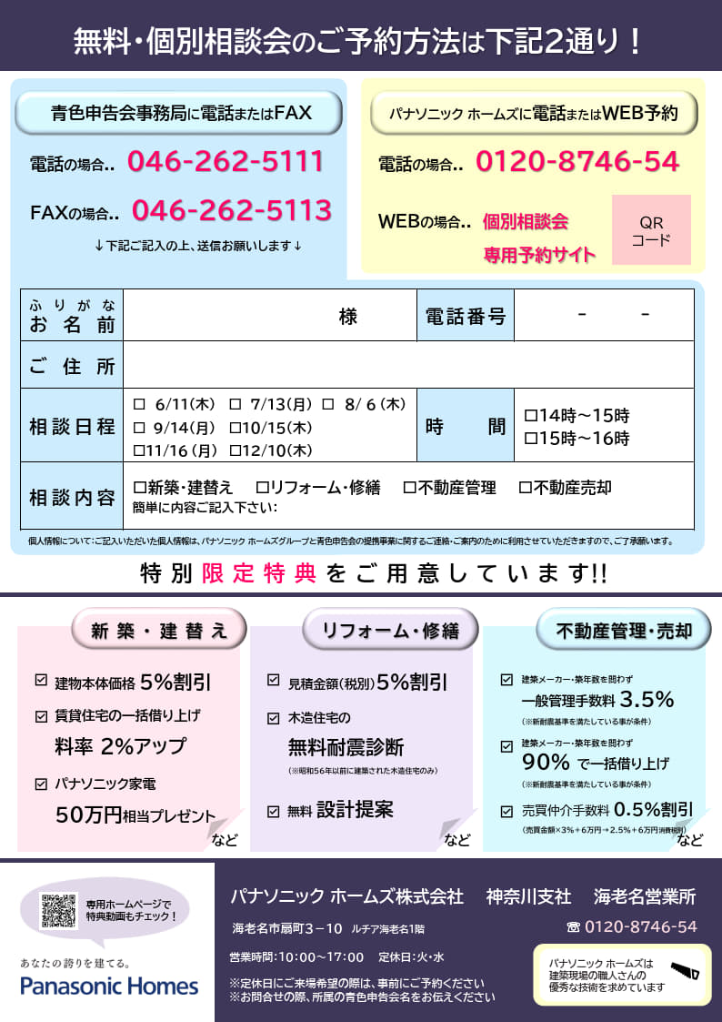 Panasonic_Homes_flyer_2026_P2.jpg