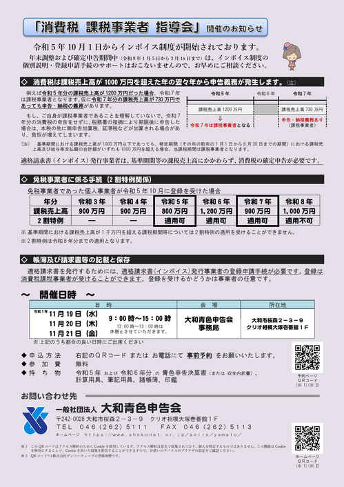 consumption_tax_guidance_R7_P1.jpg