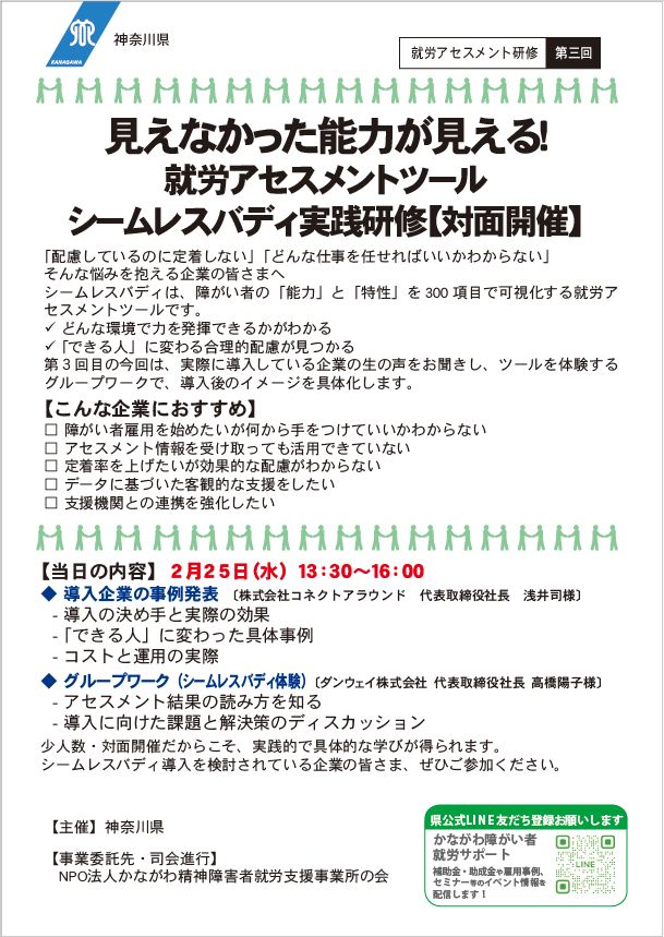 見えなかった能力が見える！就労アセスメントツールチラシ