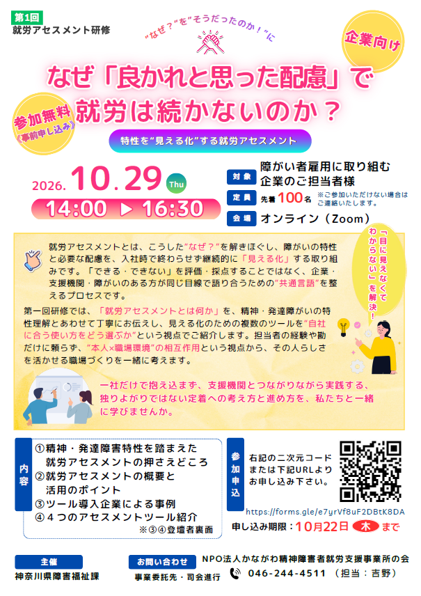 見えなかった能力が見える！就労アセスメントツールチラシ